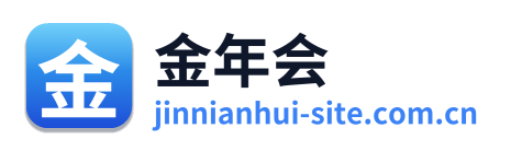 金年会